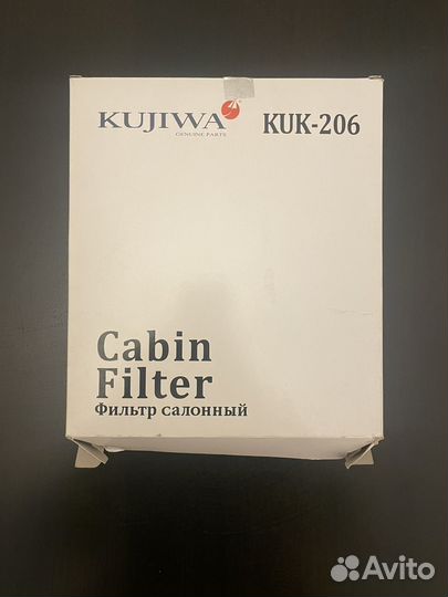 Фильтр салона угольный kujiwa KUK206 Nissan