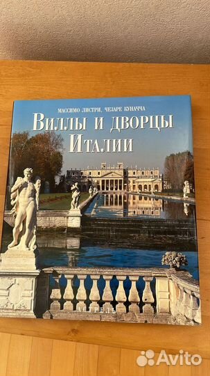 Виллы и дворцы Италии Энциклопедия