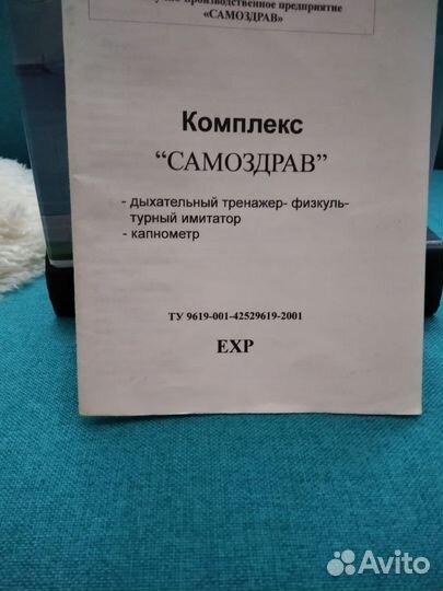 Самоздрав