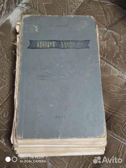 1947г,Порт Артур