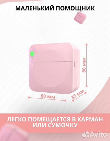 Принтер для печати этикеток