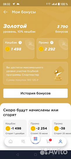 Промокод Спортмастер 1202 балла