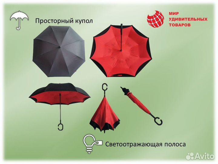 Зонты наоборот