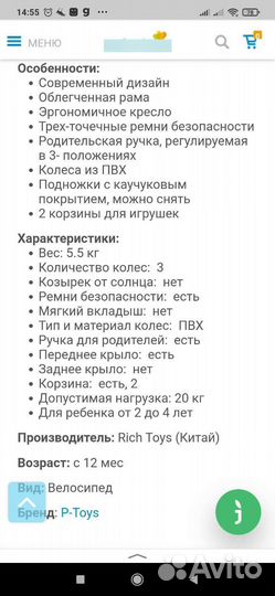 Детский велосипед