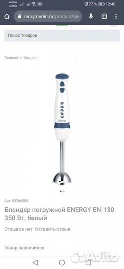 Блендер погружной energy en-130