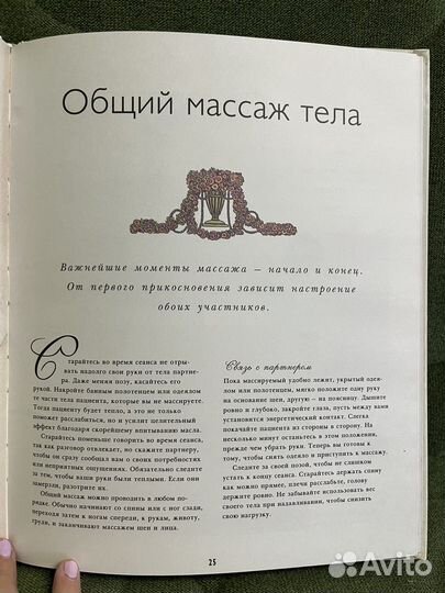 Книги про массаж для женщин про стиль красоту
