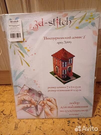 Набор для вышивки