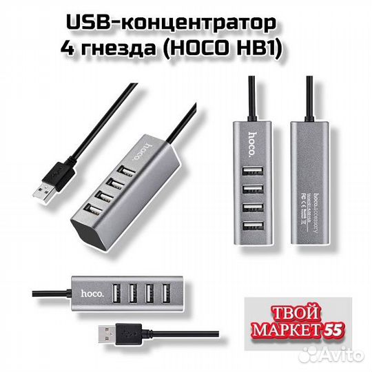 USB-концентратор 4 гнезда (hoco HB1) Серый