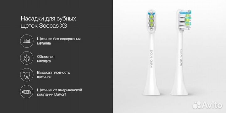 Насадки для зубной щетки Xiaomi Soocas X3 2 шт