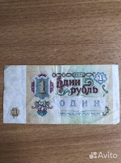 Один рубль СССР
