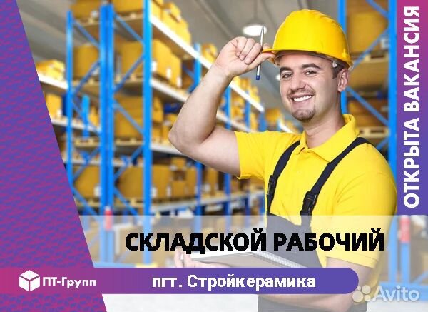 Сотрудник склада Самара