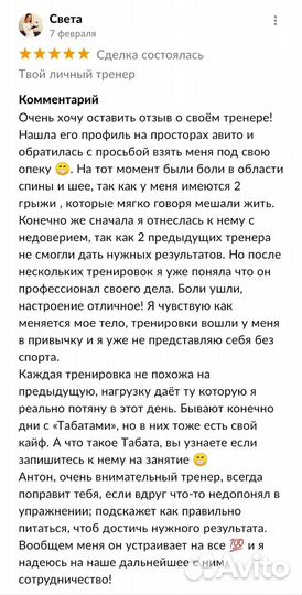 Твой личный тренер