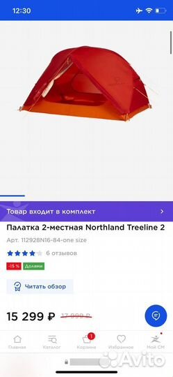 Палатка новая