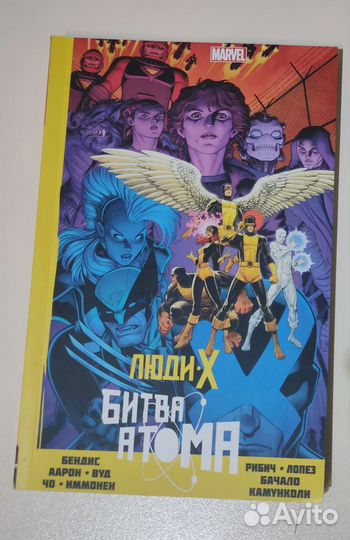 Комикс люди икс битва атома