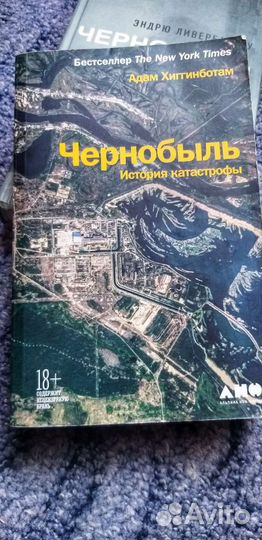 Книги про Чернобыль история