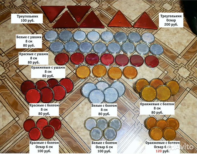 Катафоты в ассортименте