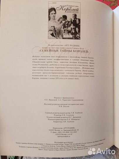 Любовные тайны королей. Семейные тайны королей