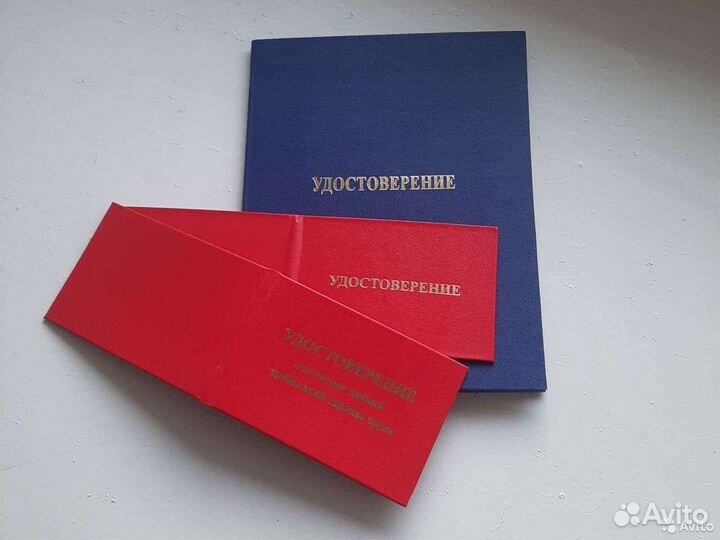 Удостоверение обучение корочки