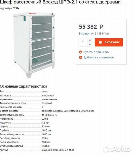 Шкаф расстоечный