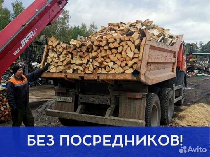 Дрова. Колотые