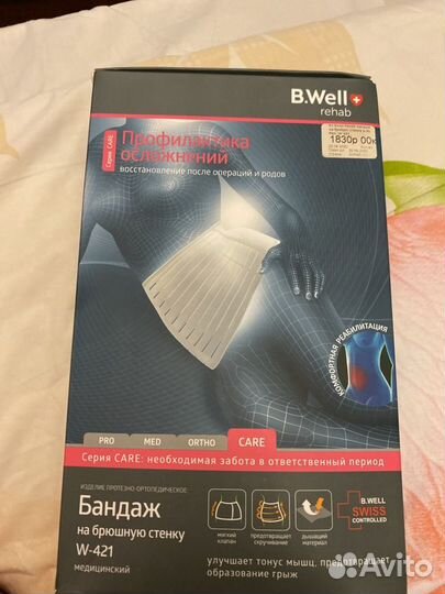 Бандаж на брюшную стенку