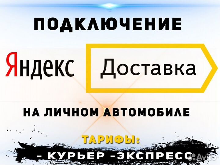 Работа на своем легковом автомобиле