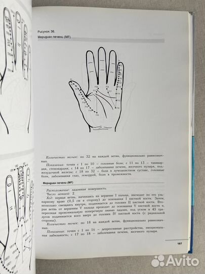 Книга Руководство по рефлексотерапии / Агасаров