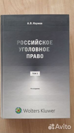 Книги по юриспруденции, юридическая литература
