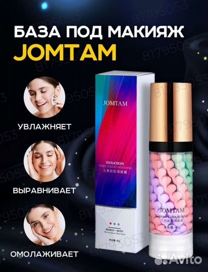 База под макияж