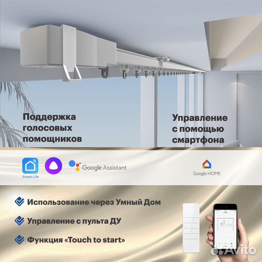 Телескопический электрокарниз для штор с WiFi