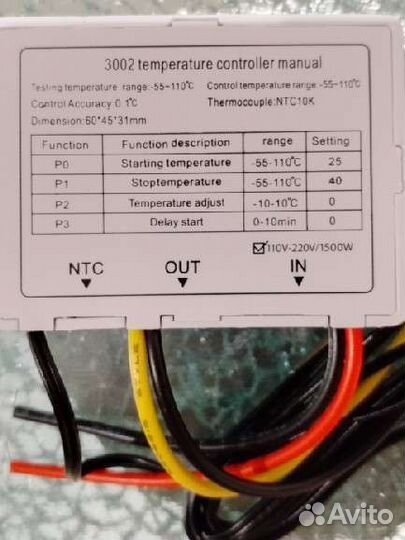 Терморегулятор W3002, 110-220V