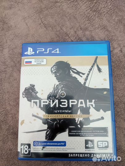 Ghost of tsushima ps4