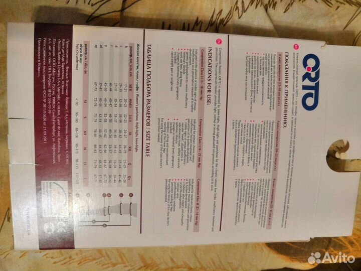 Компрессионные чулки 1 класс