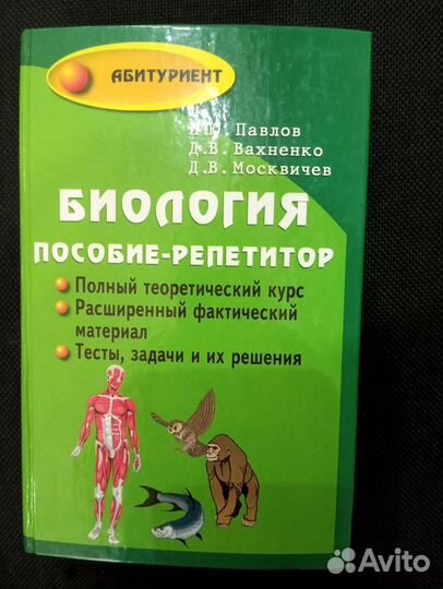 Биология пособие- репетитор