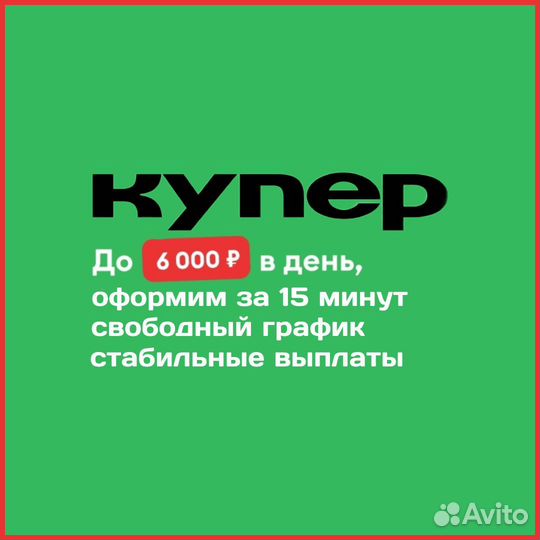 Курьер по району подработка 18+