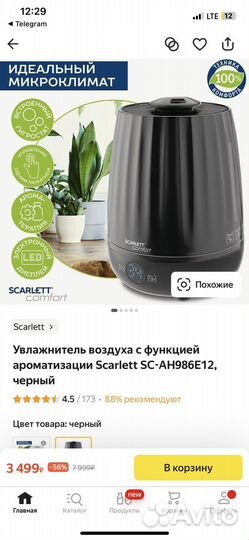 Увлажнитель воздуха scarlett comfort черный