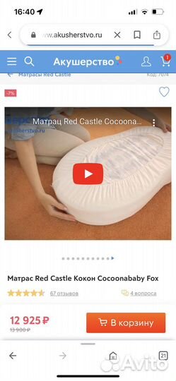 Кокон red castle для новорожденных