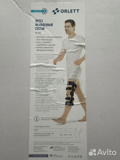 Ортез на коленный сустав orlett PO 303