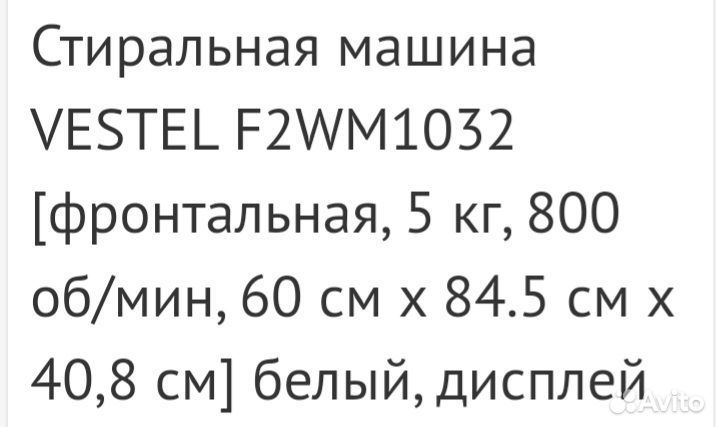 Стиральная машина