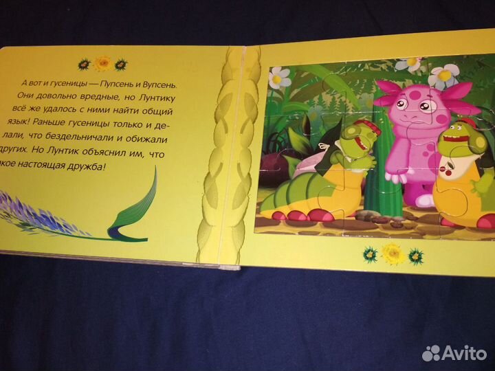 Книга с пазлами про Лунтика