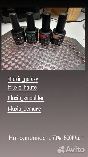 Гель лак для ногтей luxio