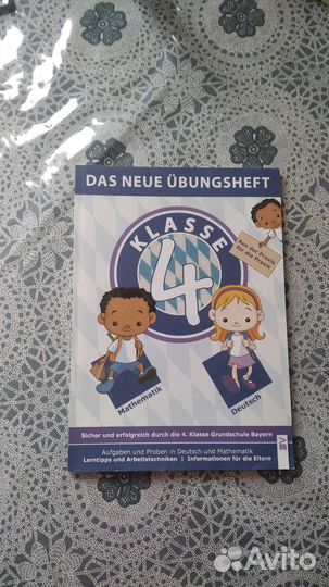 Учебное пособие на немецком языке для 4 класса