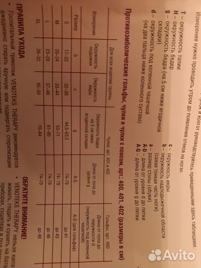 Компрессионные чулки 1 класс, размер М, белые