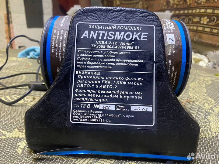 Antismoke