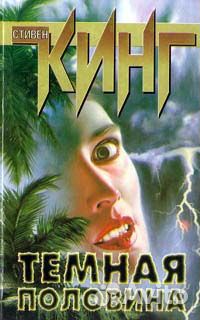 Книги (С.Кинг)