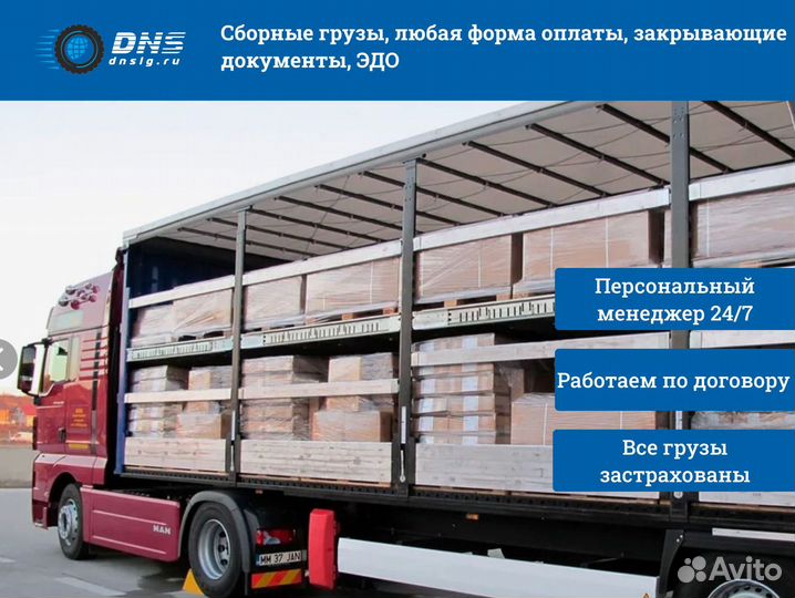 Надежные перевозки сборных грузов по России