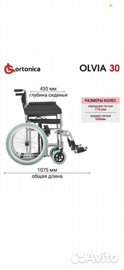 Инвалидная коляска ortonica olvia 30.новая