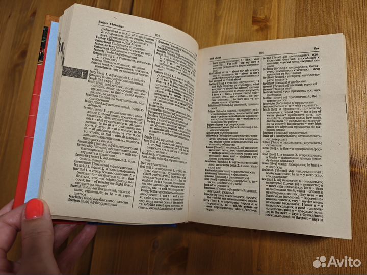 Англо-русский, русско-английский словарь. Сиротина