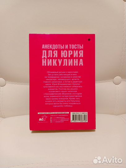 Книга. Анекдоты и Тосты