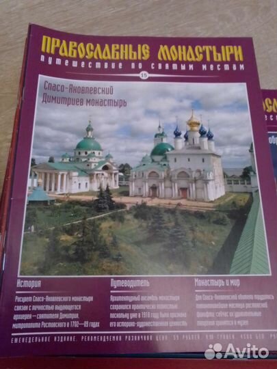 Журнал Православные монастыри коллекция с 1 по 110